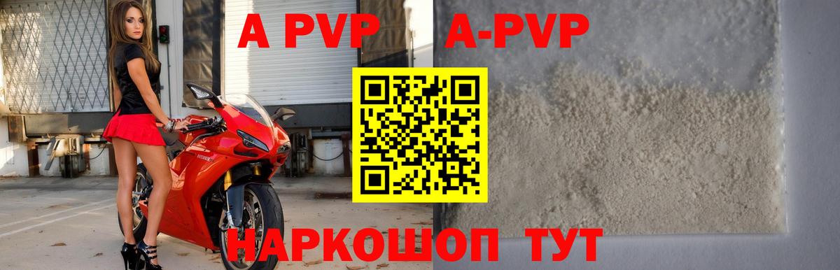 А ПВП крисы CK  APVP Соль  Ульяновск 