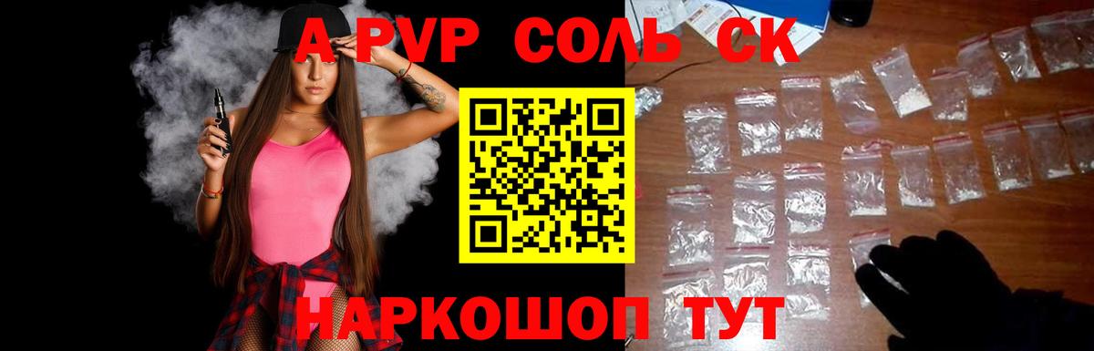 Alpha-PVP VHQ  A PVP кристаллы  Ульяновск  APVP СК  Вход с VPN 