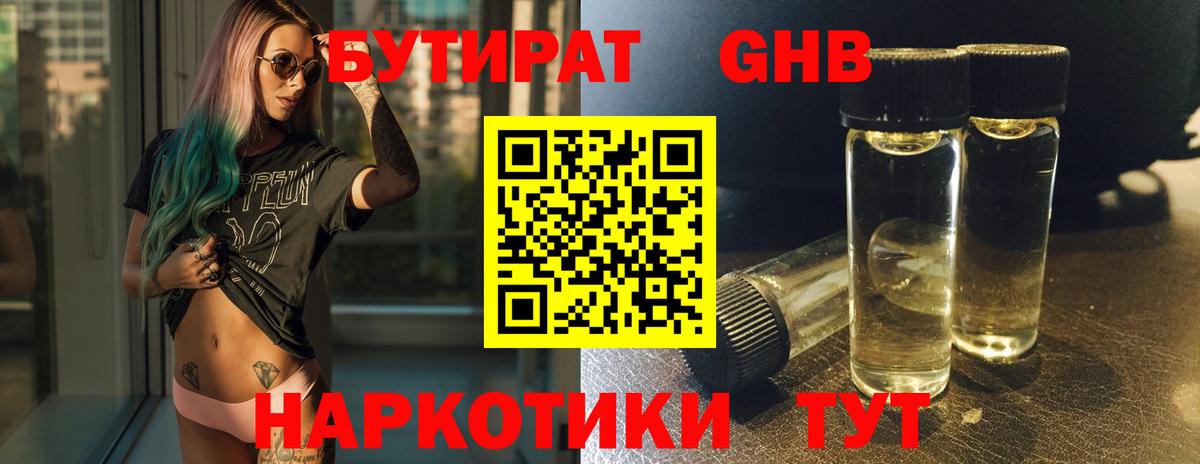 Бутират оксибутират  Вход с VPN  БУТИРАТ  Ульяновск 