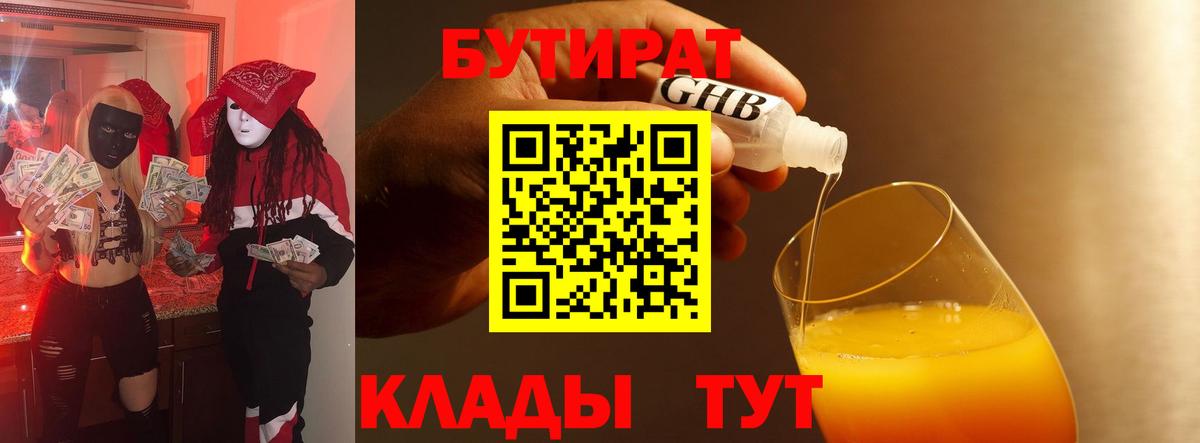 Бутират бутандиол Ульяновск