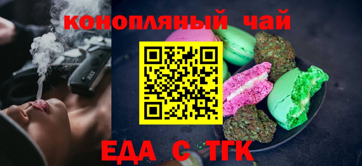 Еда ТГК марихуана  Вход с VPN  Ульяновск 