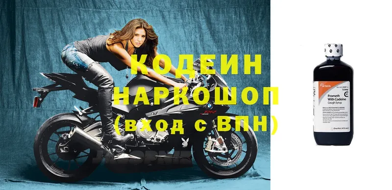 Кодеин напиток Lean (лин)  Ульяновск 