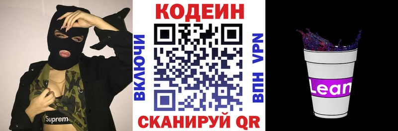 Codein Purple Drank  Ульяновск 