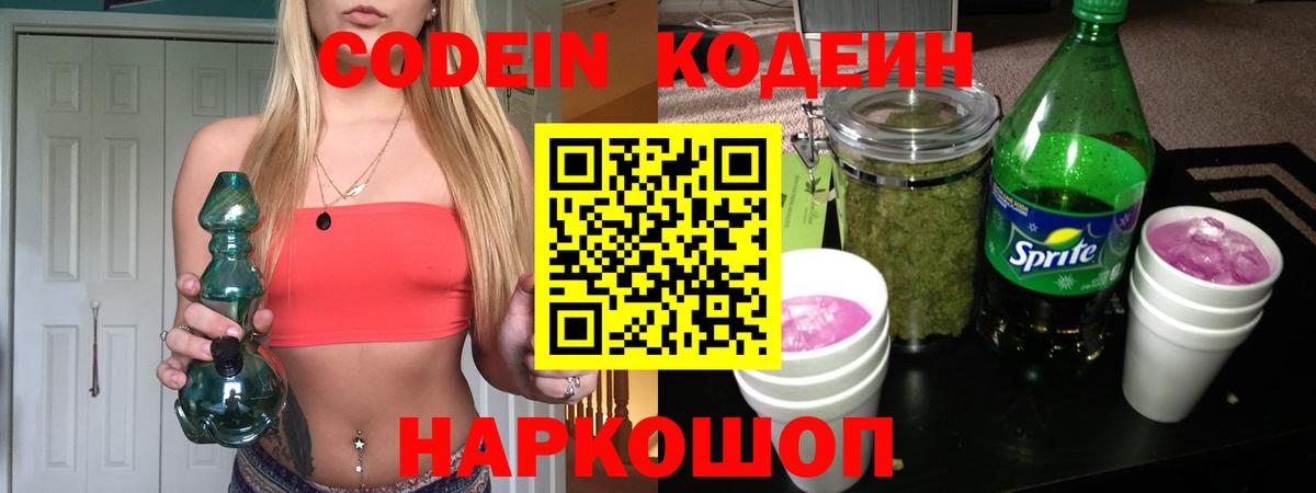 Кодеиновый сироп Lean напиток Lean (лин)  Ульяновск  Кодеиновый сироп Lean Purple Drank 