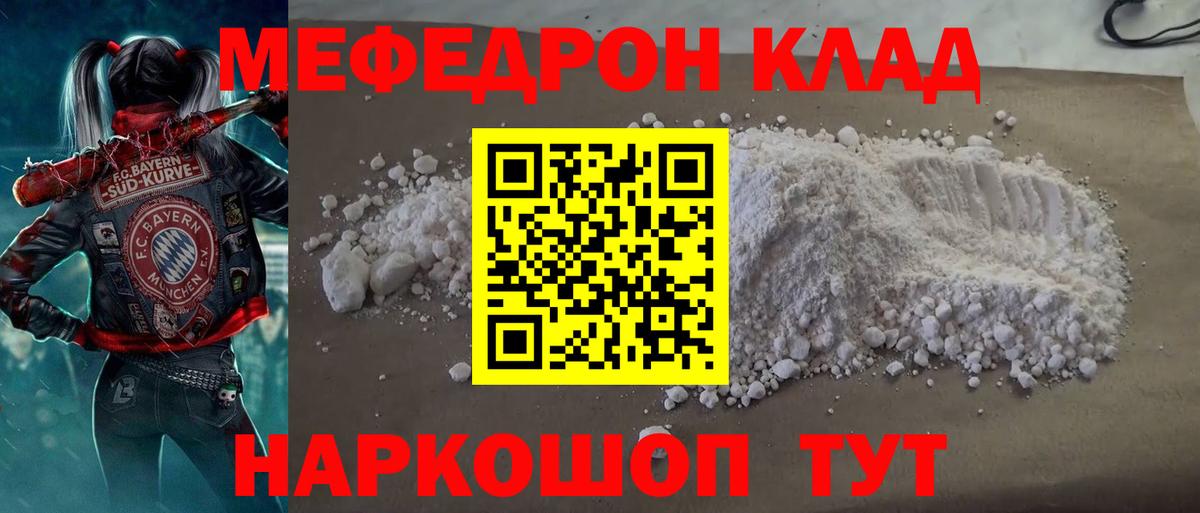 Мефедрон кристаллы  Вход с VPN  Ульяновск  Мефедрон  МЯУ-МЯУ кристаллы 