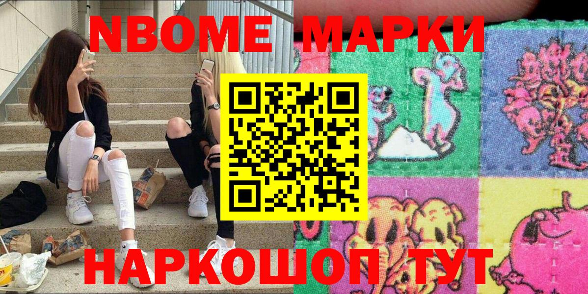 Марки N-bome 1,8мг  Марки N-bome 1,8мг  Ульяновск 